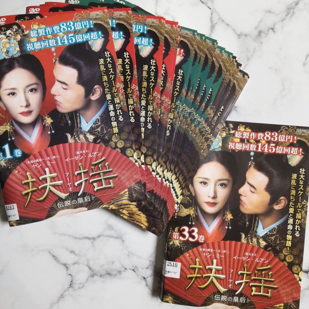 ヤン・ミー『扶揺(フーヤオ)〜伝説の皇后』レンタル落ちDVD★全巻★中国ドラマ