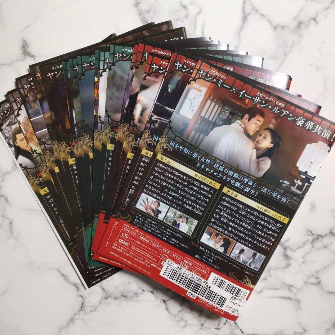 ヤン・ミー『扶揺(フーヤオ)〜伝説の皇后』レンタル落ちDVD★全巻★中国ドラマ