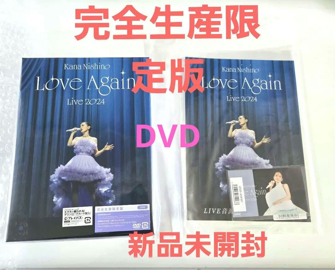 西野カナ DVD 完全生産限定版 未開封 特典付き