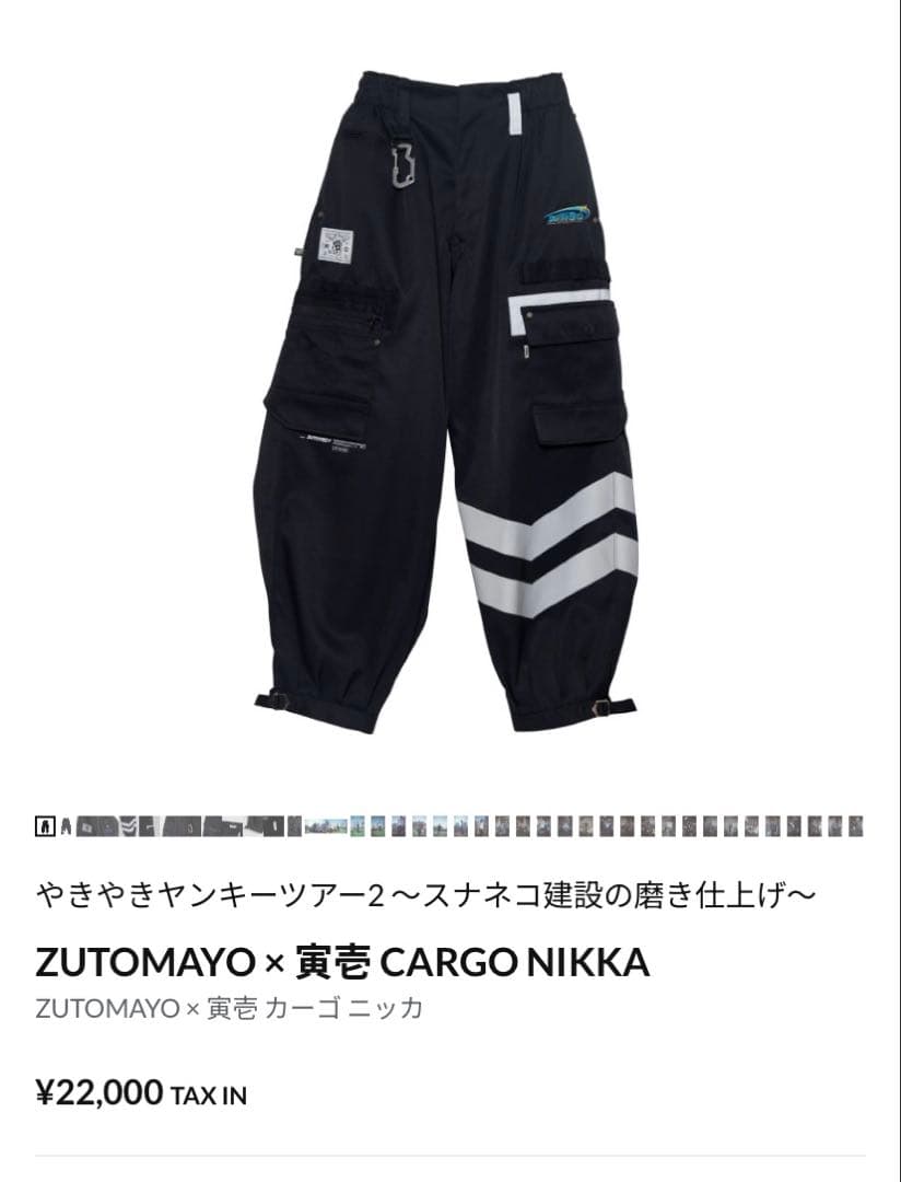 ZUTOMAYO CARGO NIKKA ブラックカーゴパンツ　寅壱