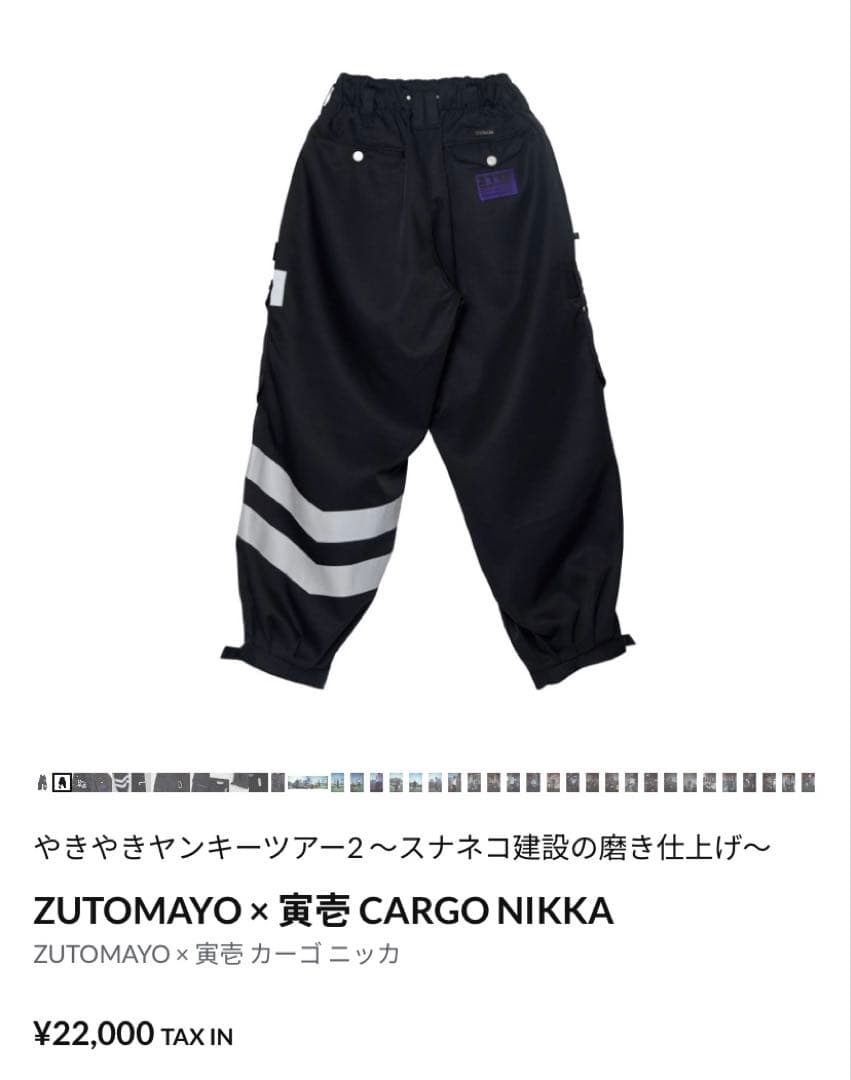 ZUTOMAYO CARGO NIKKA ブラックカーゴパンツ　寅壱