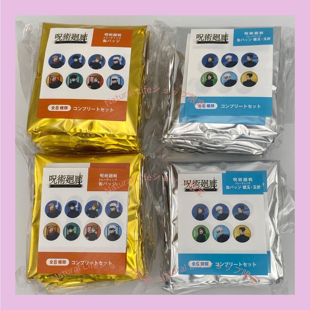 新品未開封⭐️限定品！呪術廻戦缶バッチコンプリートセット　日本限定！東京限定！