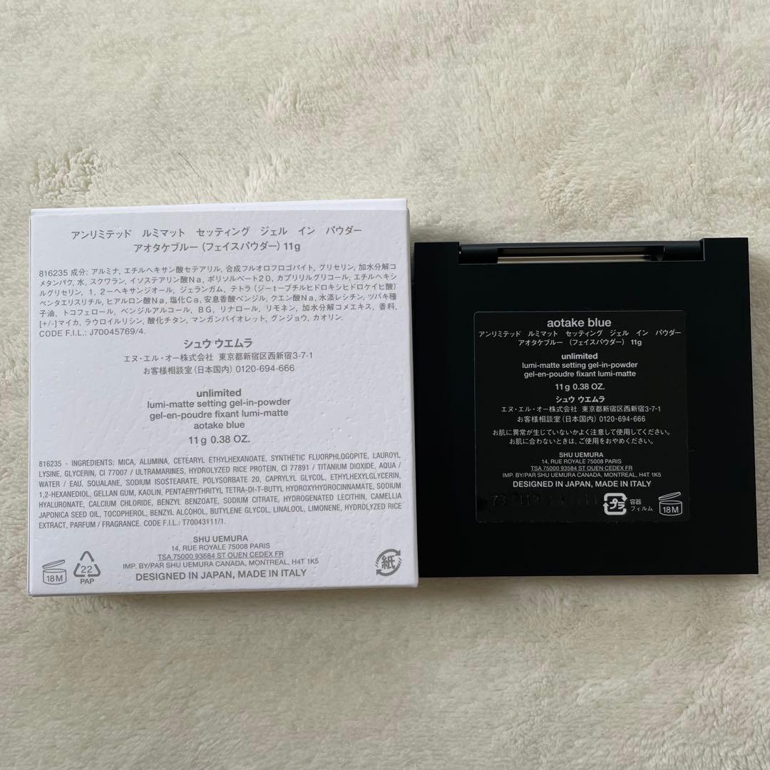 シュウウエムラ　アンリミテッドルミマットセッティングジェルインパウダー
