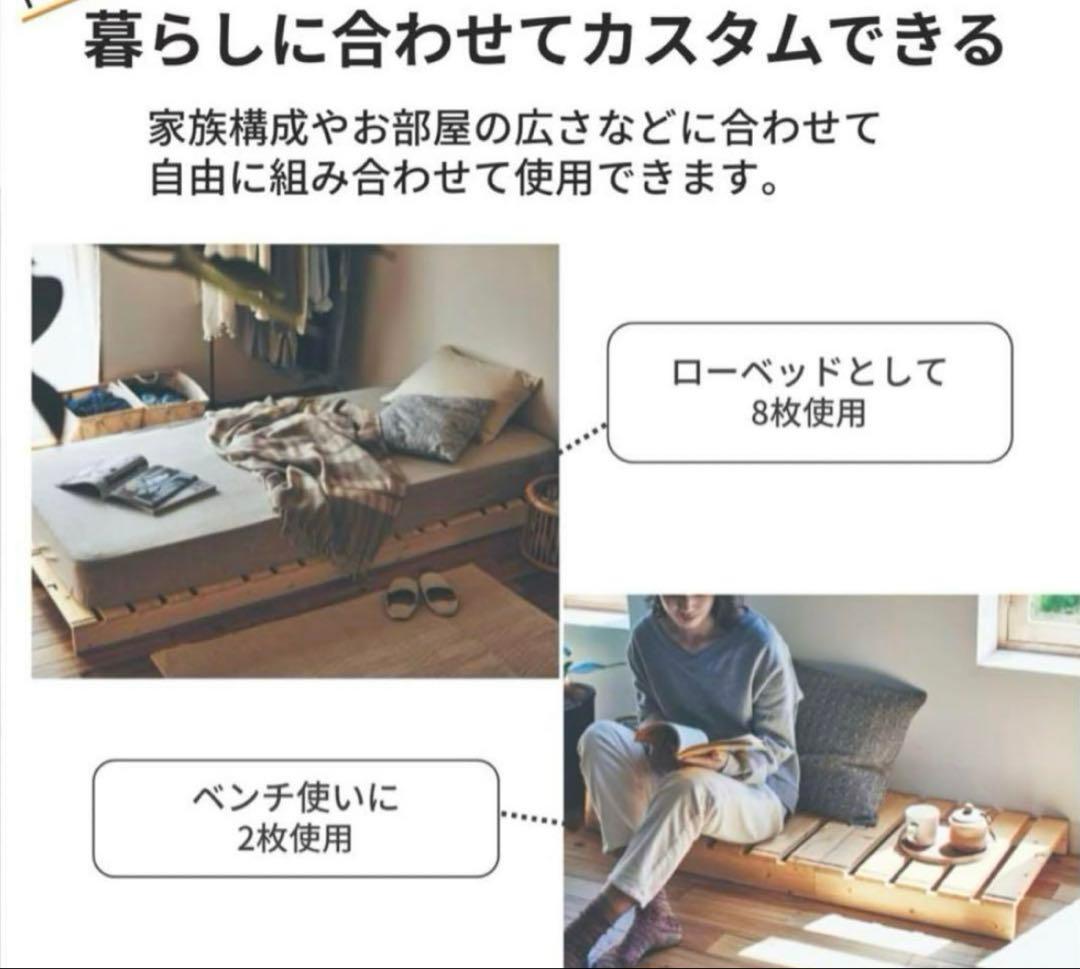 ベルメゾン　パレットベッド 8枚