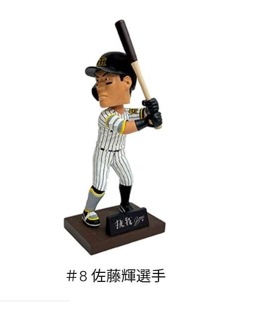 佐藤輝明ボブルヘッド人形