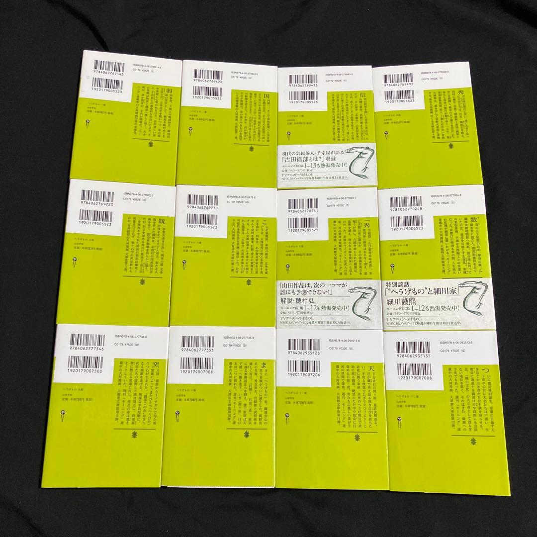 へうげもの 文庫版　全巻セット　古本　中古品　非レンタル品