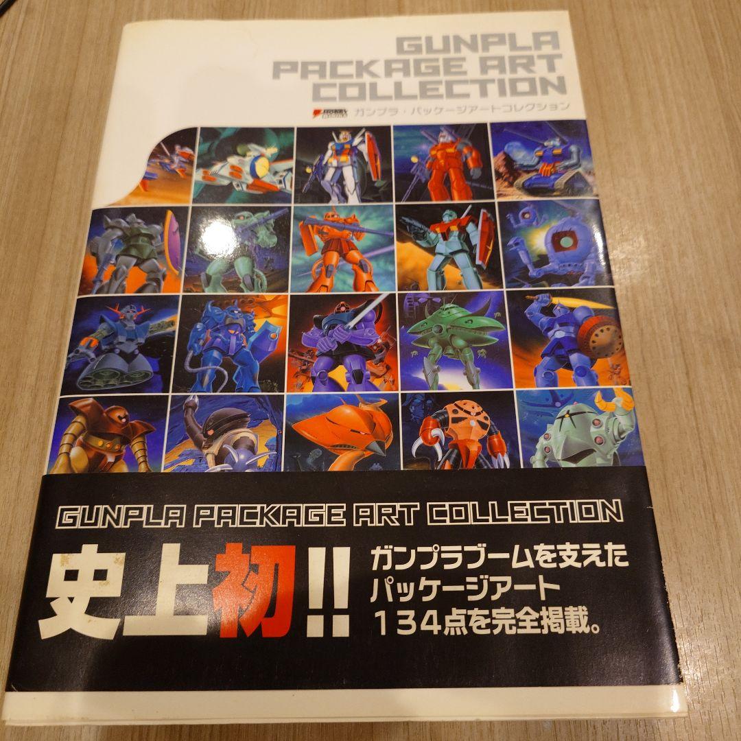【激レア】Gunpla package art collection