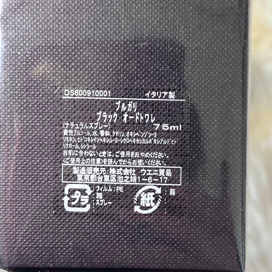 未開封　ブルガリ　ブラックEDT75ml