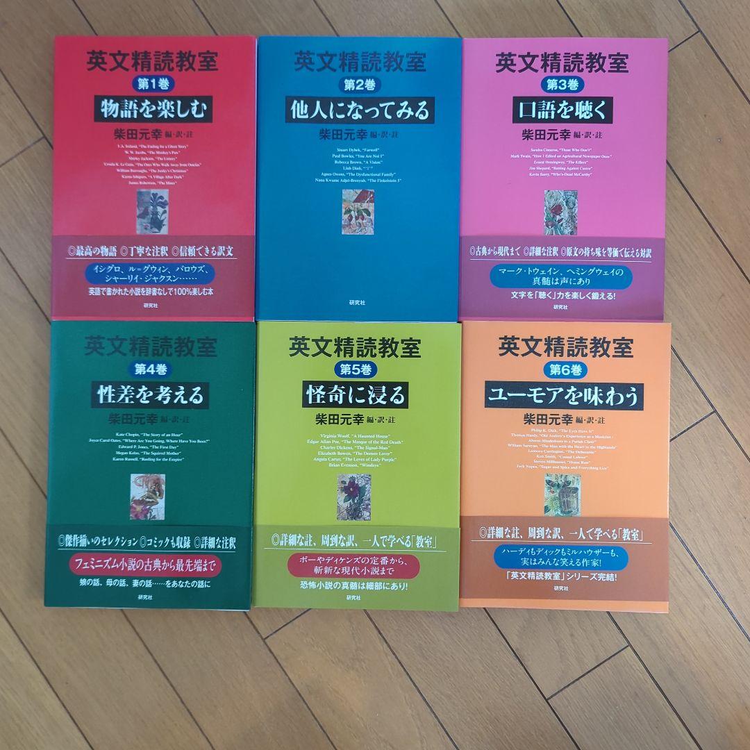 英文精読教室 全6巻