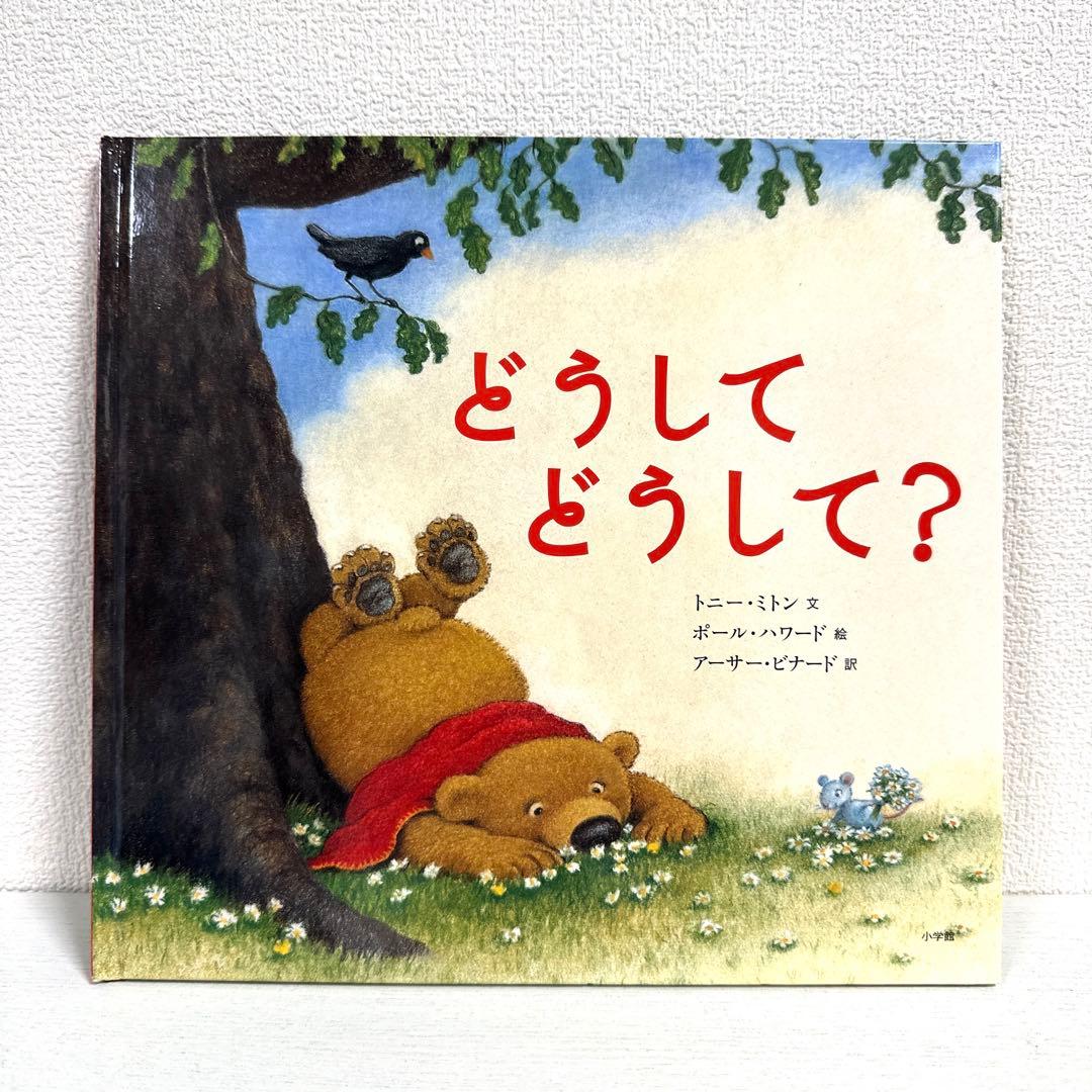 【2点購入150円引】おはなしワンダー シマちゃんモモちゃんもりのなか