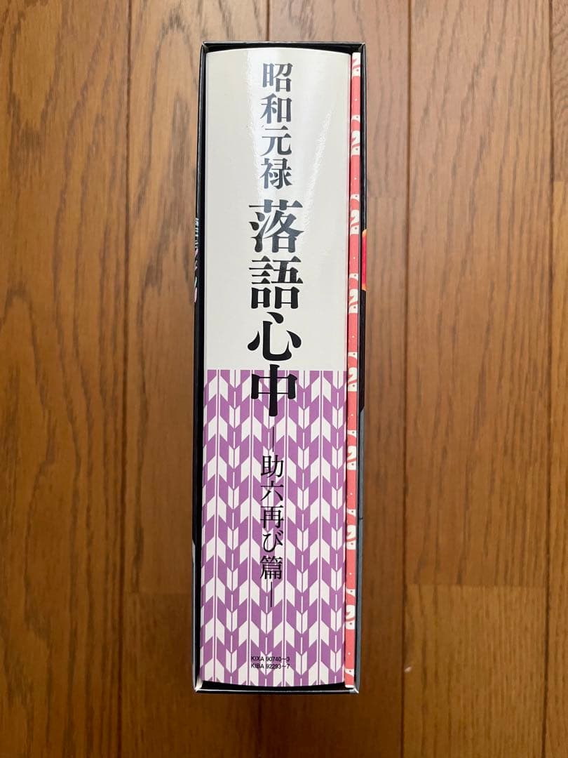 昭和元禄落語心中 助六再び編 DVD-BOX