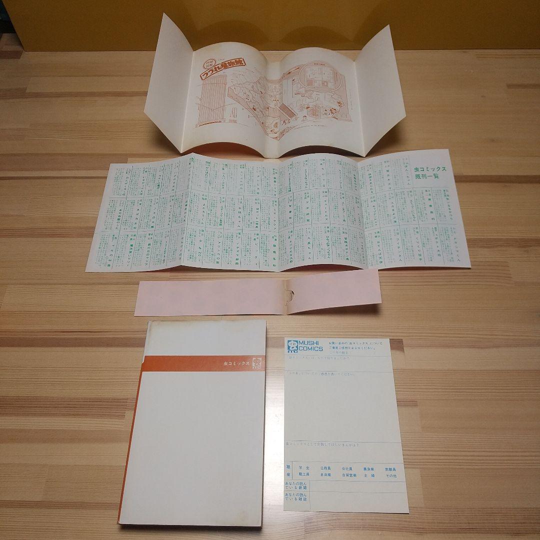 21エモン　虫プロ　虫コミックス　新品未使用　スリップ葉書広告揃い　藤子不二雄