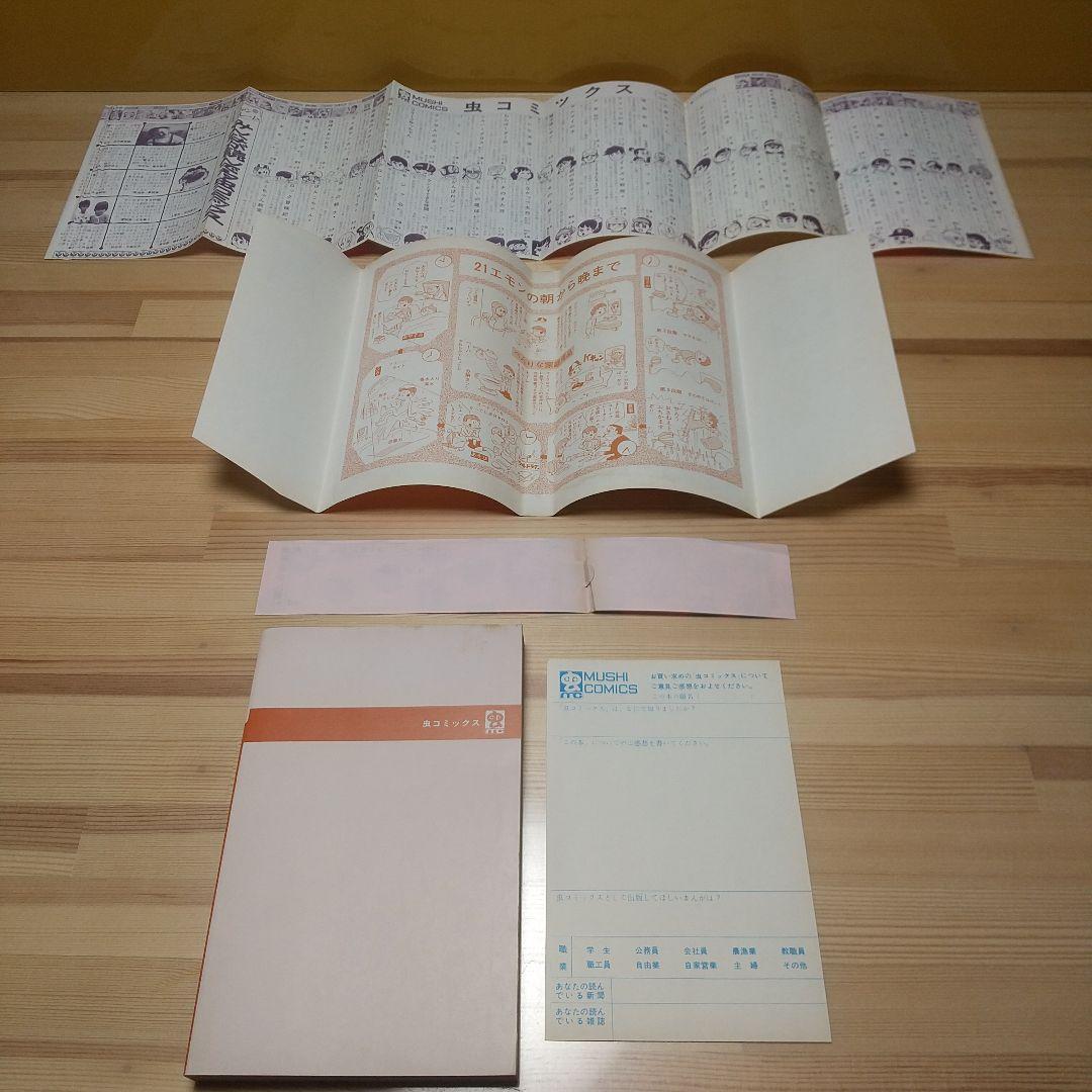21エモン　虫プロ　虫コミックス　新品未使用　スリップ葉書広告揃い　藤子不二雄