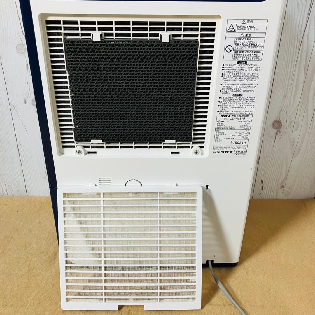 CORONA 衣類乾燥除湿機 CD-H1815 AE ブルー 2015年製