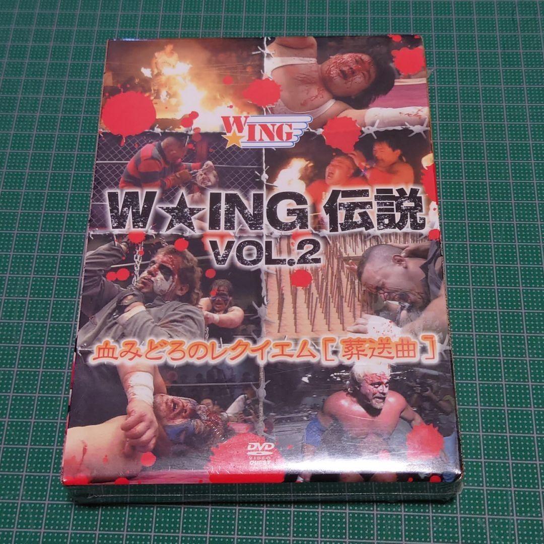 W☆ING伝説 vol.2 血みどろのレクイエム〈2枚組〉