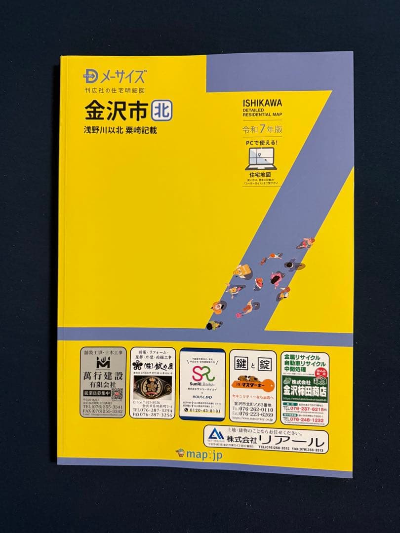 【新品未使用】金沢市北 地図 A4サイズ　住宅地図　メーサイズ