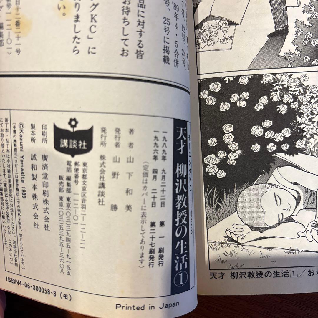 天才柳沢教授の生活 1〜34巻