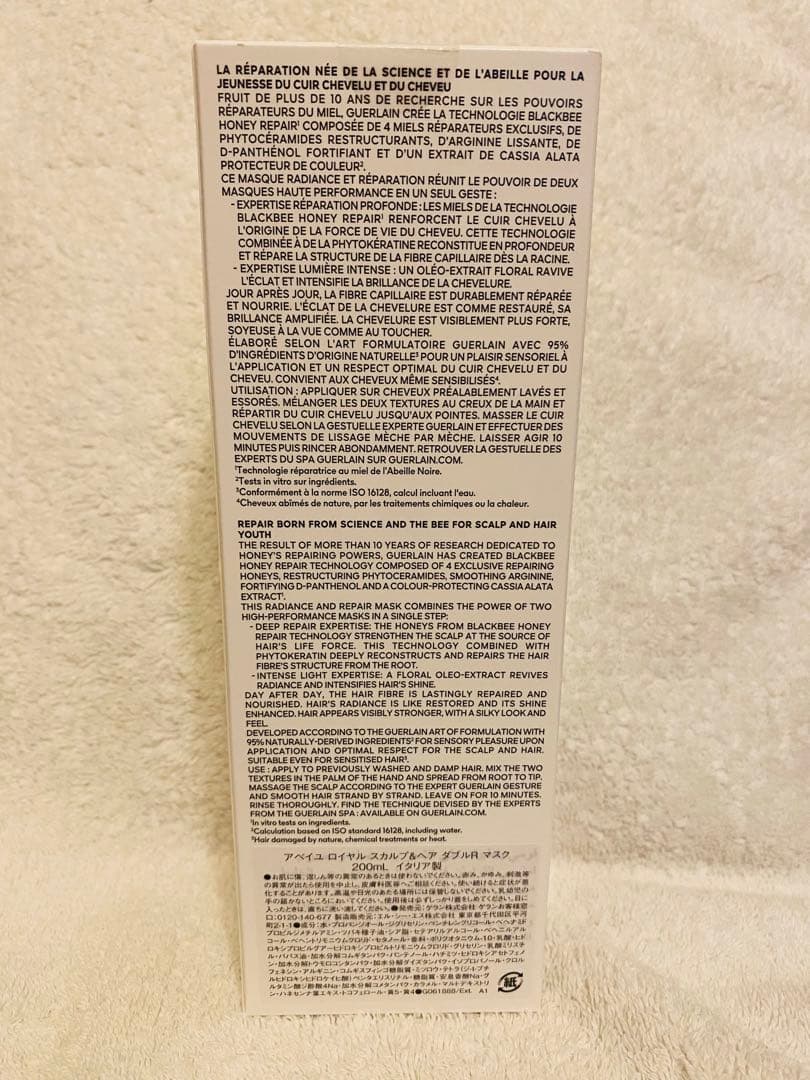 ゲラン GUERLAINスカルプ&ヘア ダブルR マスク200ml