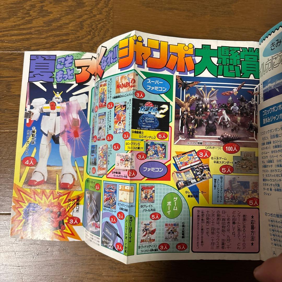 コミックボンボン 1993年9月号増刊 講談社 夏休みジャンボ増刊号 720P