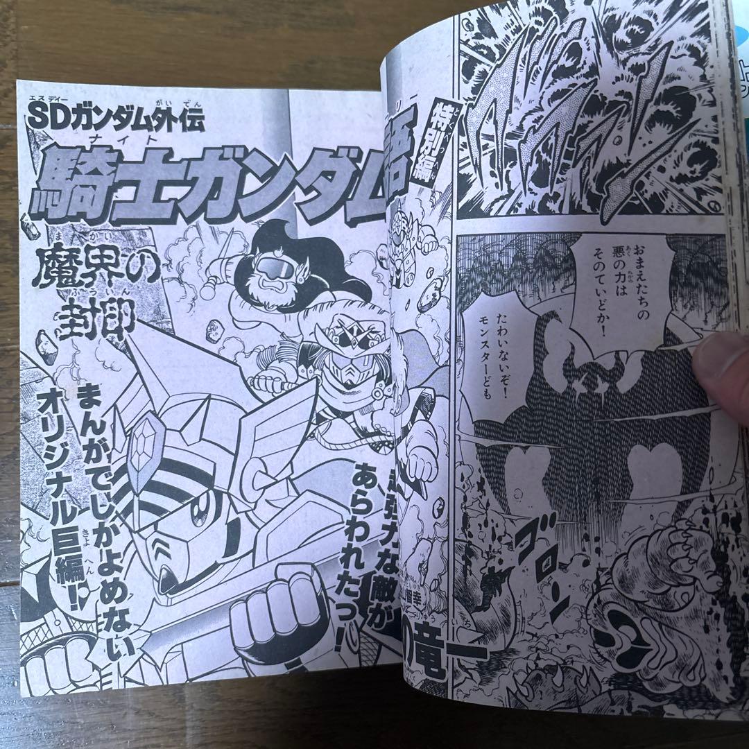 コミックボンボン 1993年9月号増刊 講談社 夏休みジャンボ増刊号 720P