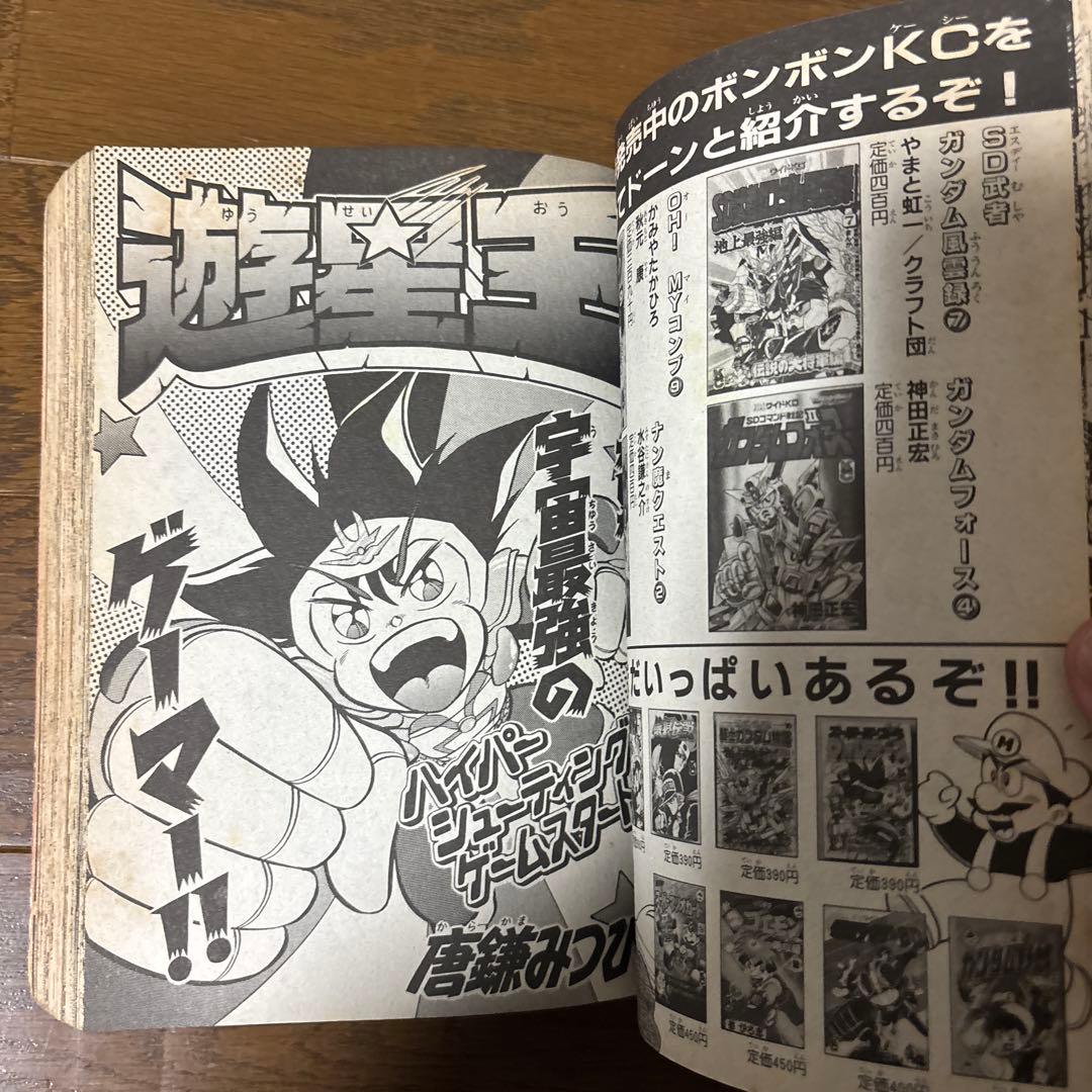 コミックボンボン 1993年9月号増刊 講談社 夏休みジャンボ増刊号 720P