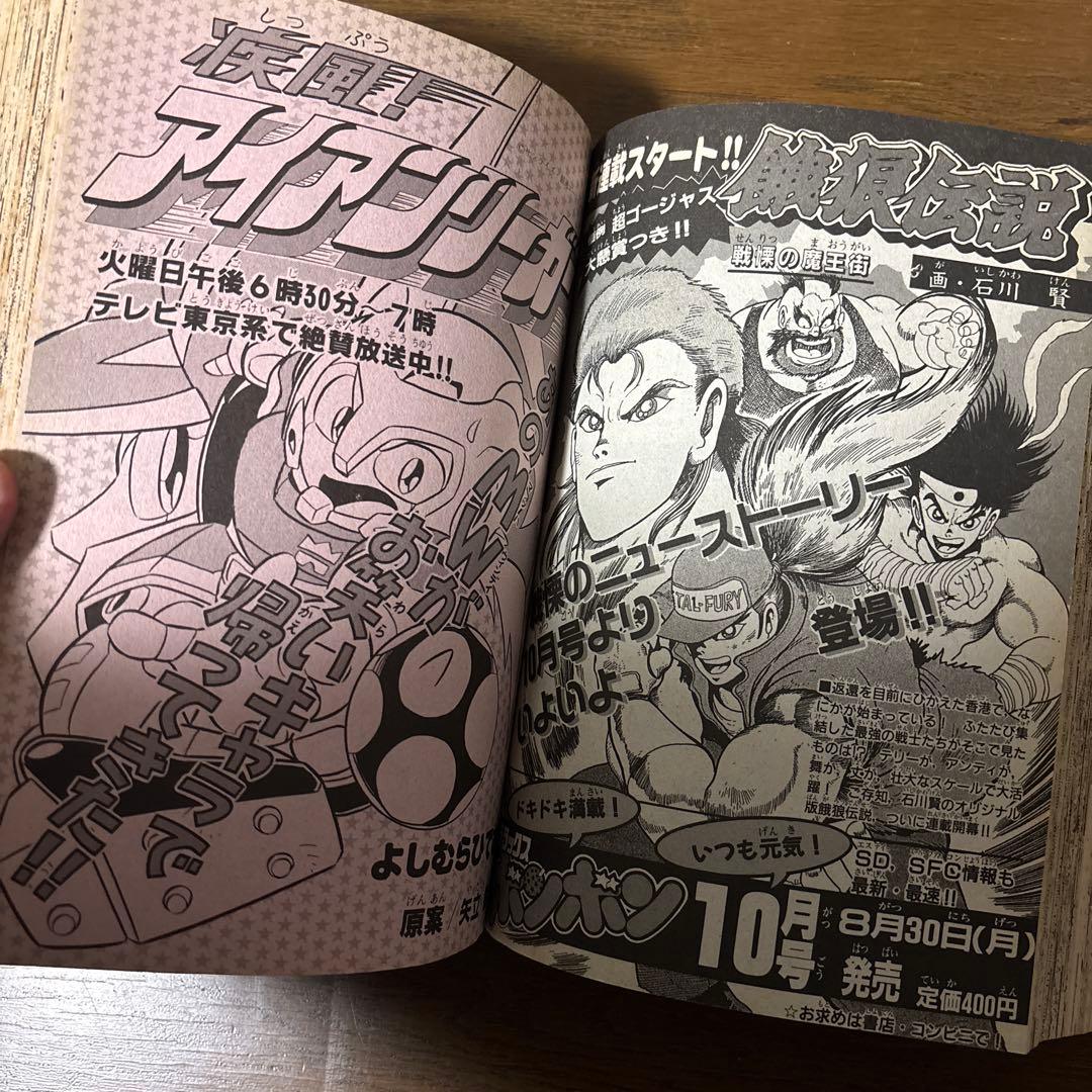 コミックボンボン 1993年9月号増刊 講談社 夏休みジャンボ増刊号 720P