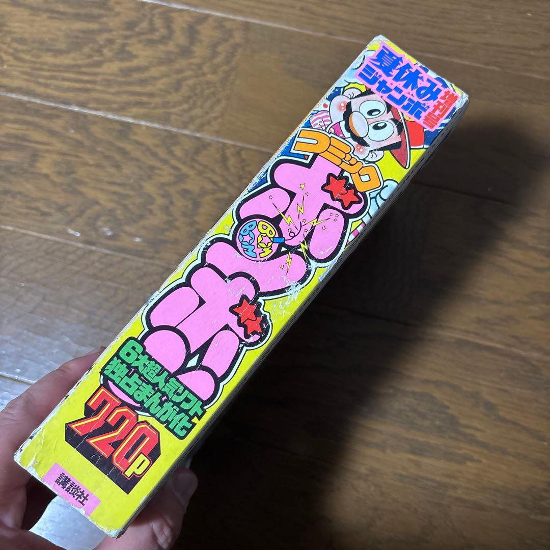コミックボンボン 1993年9月号増刊 講談社 夏休みジャンボ増刊号 720P