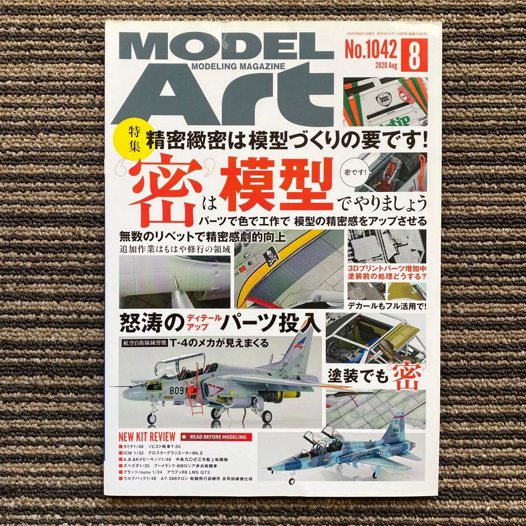 12冊セット♪モデルアート2020年 1～12月号