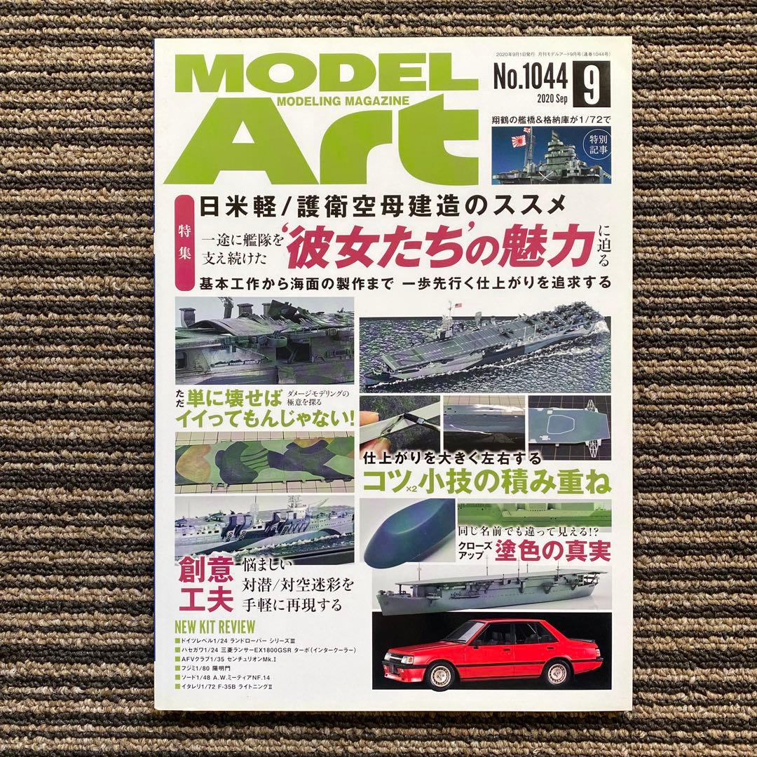 12冊セット♪モデルアート2020年 1～12月号