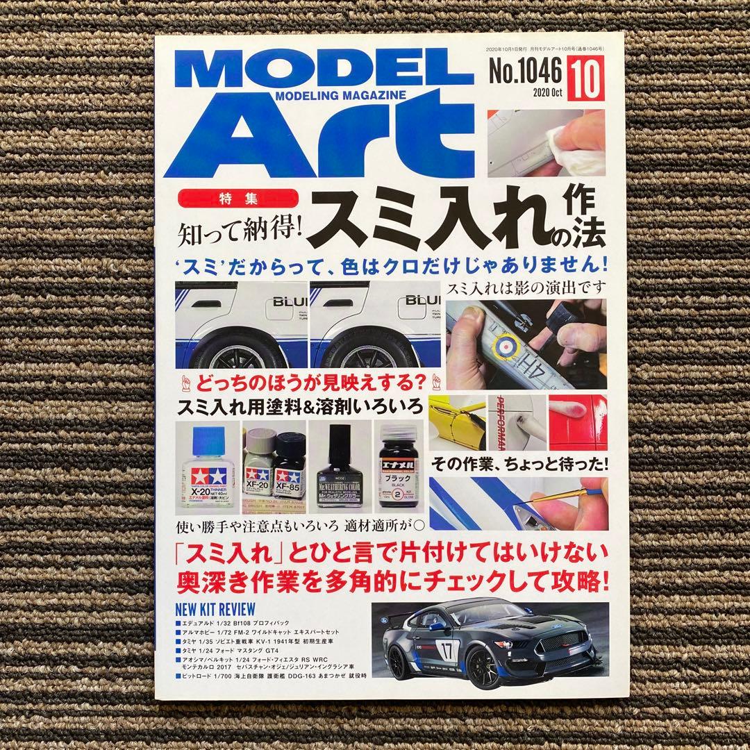 12冊セット♪モデルアート2020年 1～12月号