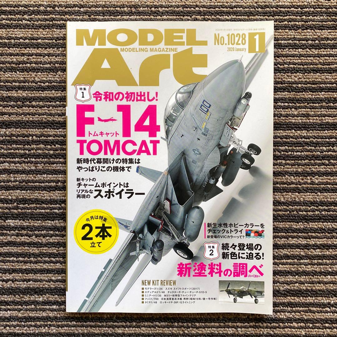 12冊セット♪モデルアート2020年 1～12月号