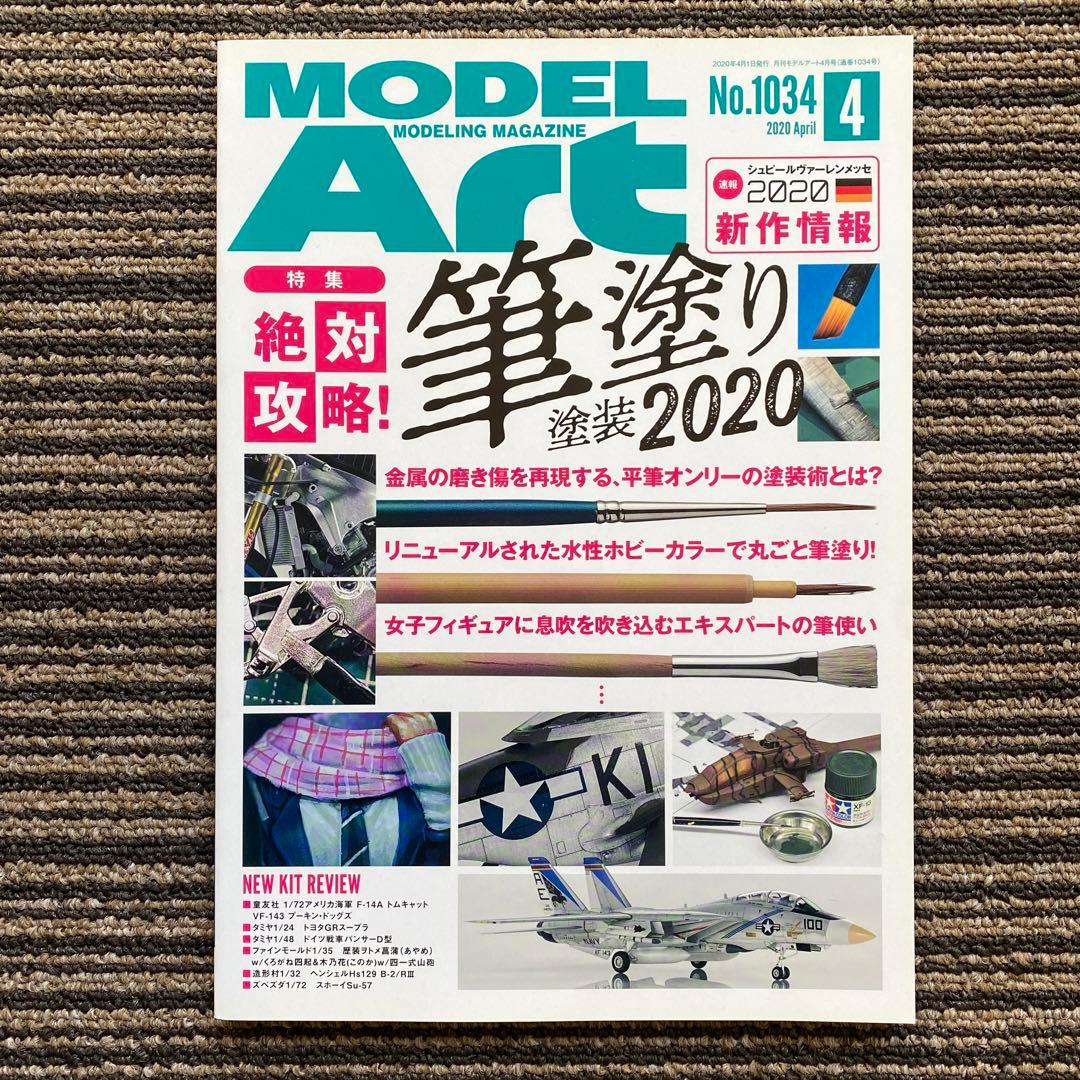 12冊セット♪モデルアート2020年 1～12月号
