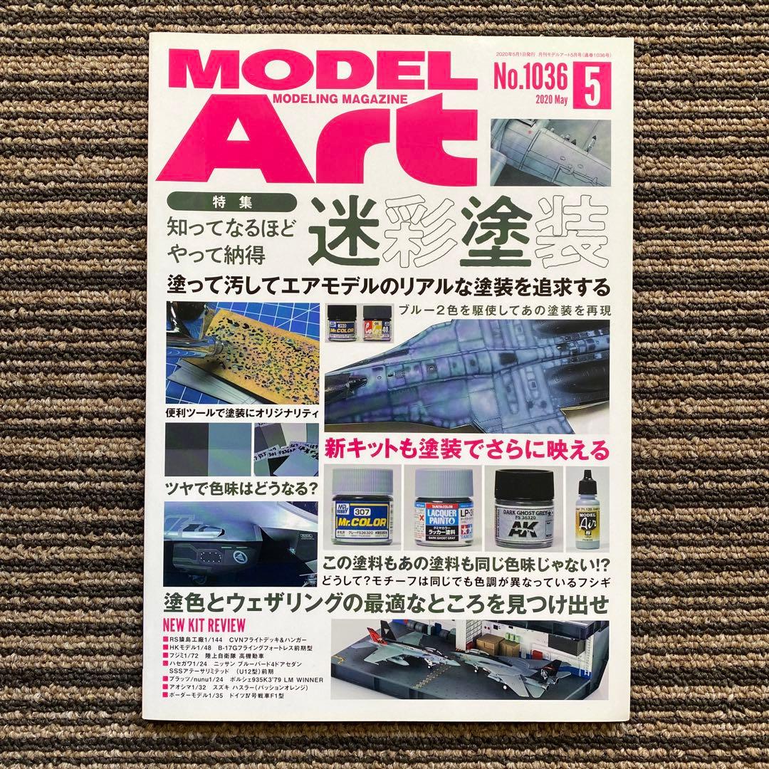 12冊セット♪モデルアート2020年 1～12月号