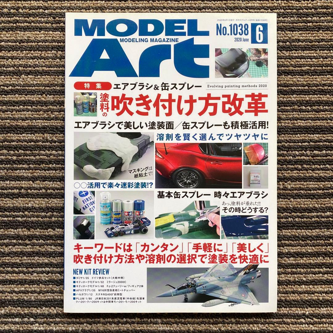 12冊セット♪モデルアート2020年 1～12月号