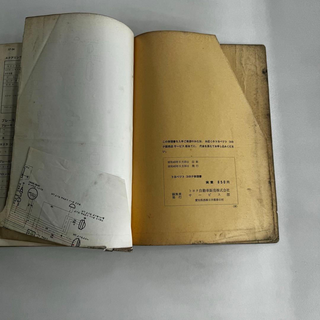 年代物　トヨペットコロナ修理書　CORONA 1970年　昭和45年発行