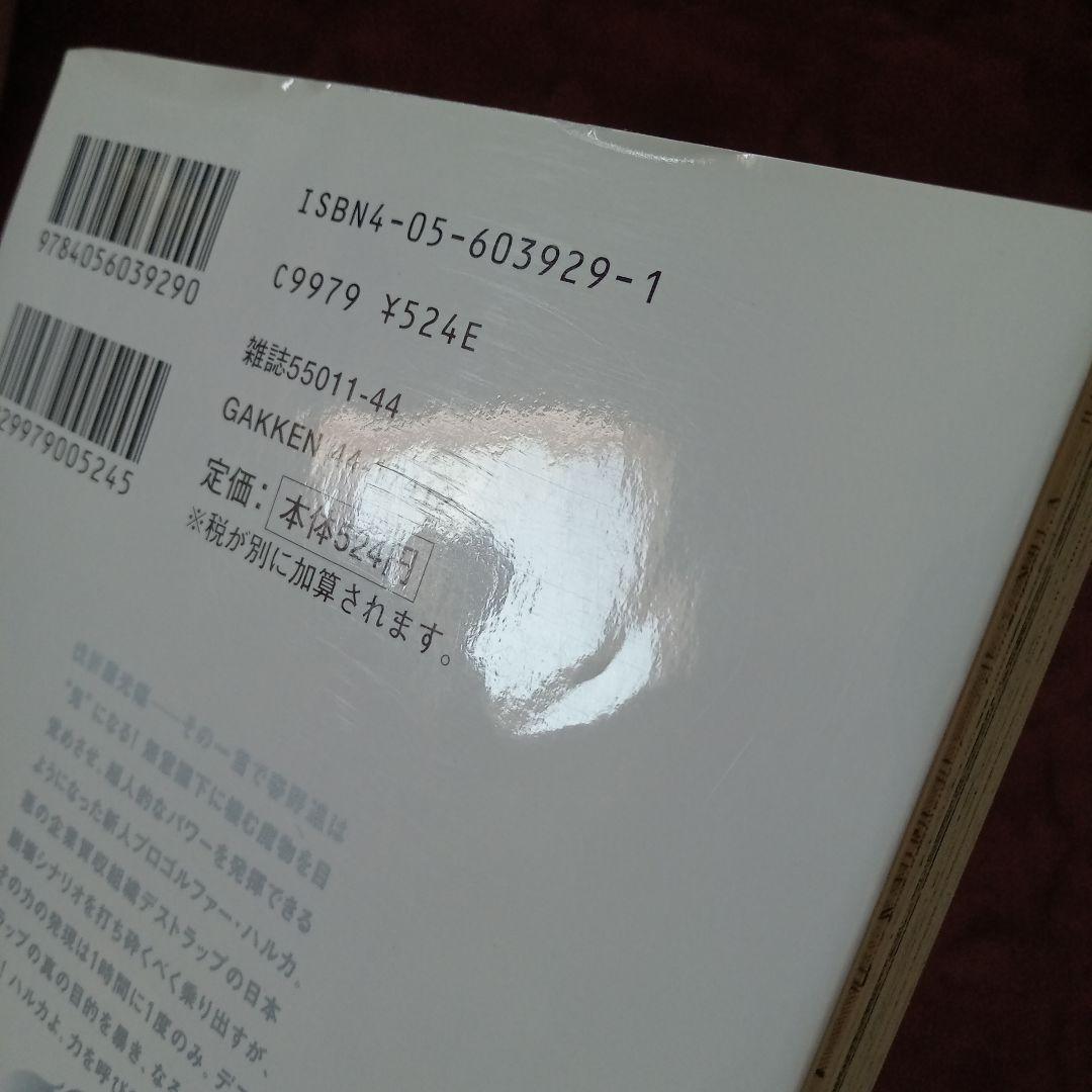 石川賢 超護流符伝 ハルカ マンガ