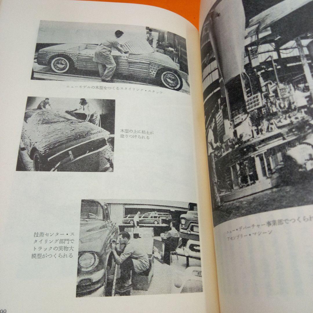 GMとともに・車・世界企業GM