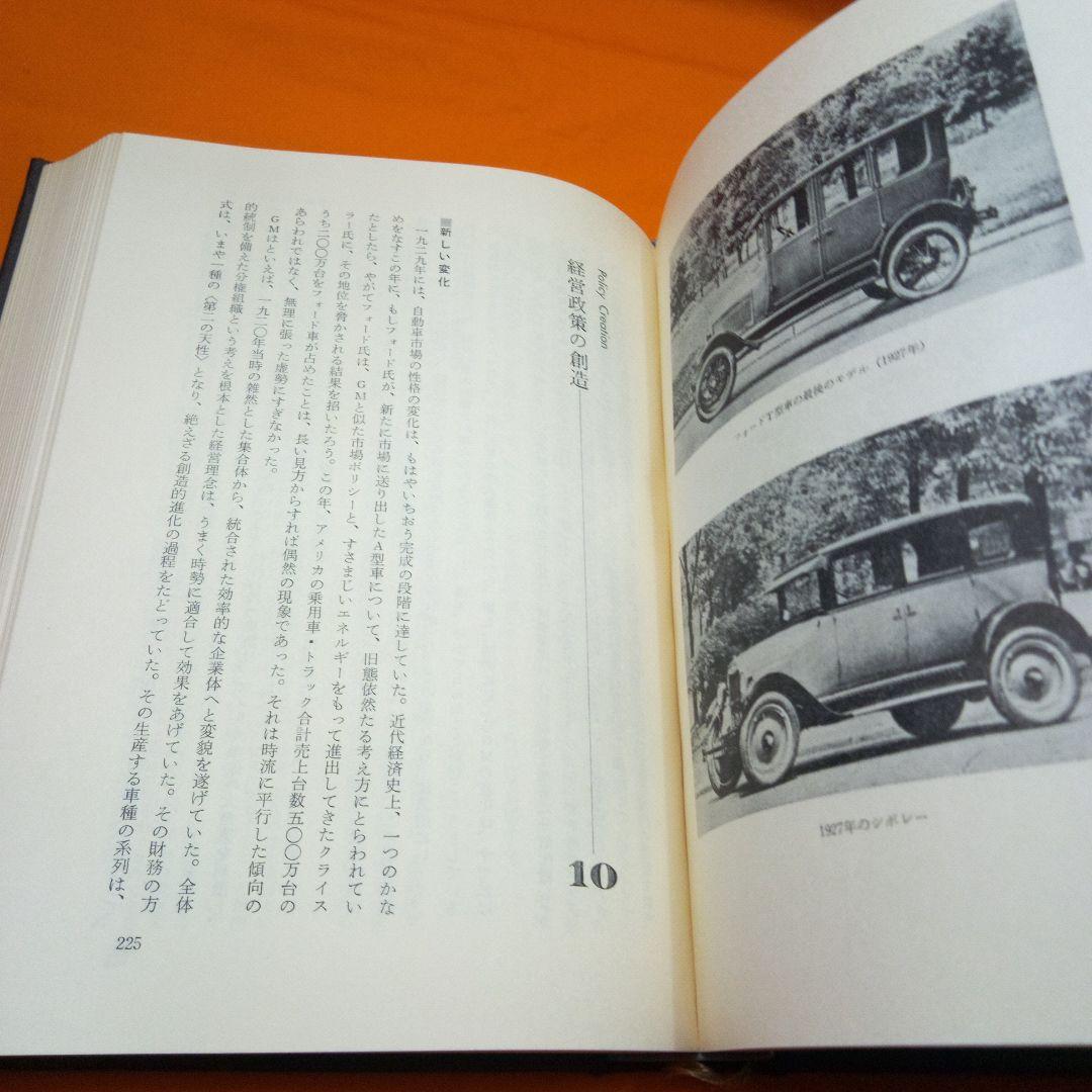 GMとともに・車・世界企業GM