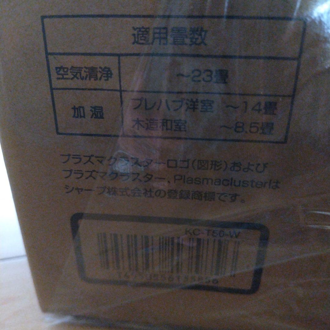 SHARP NC-T50 加湿空気清浄機　ホワイト　プラズマクラスター　新品