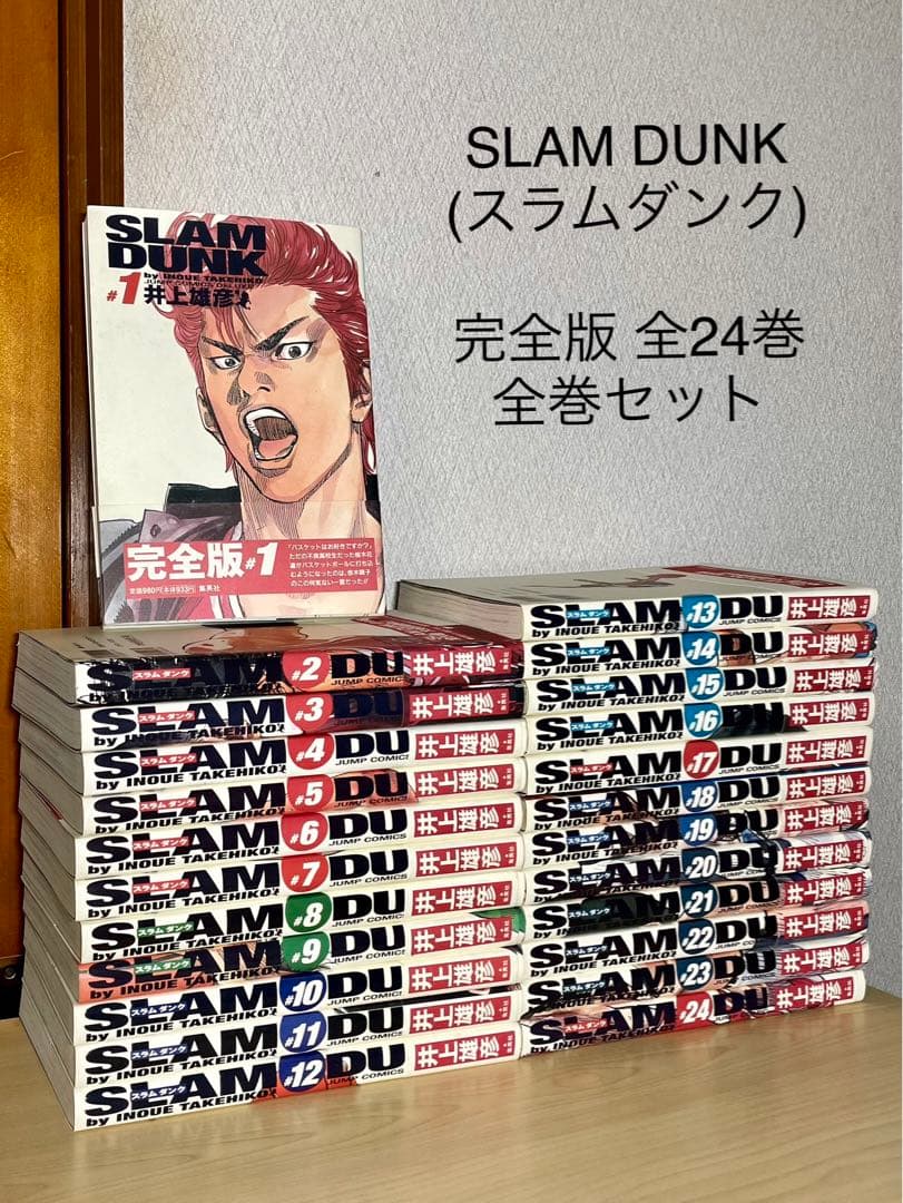 SLAM DUNK 完全版 全24巻セット