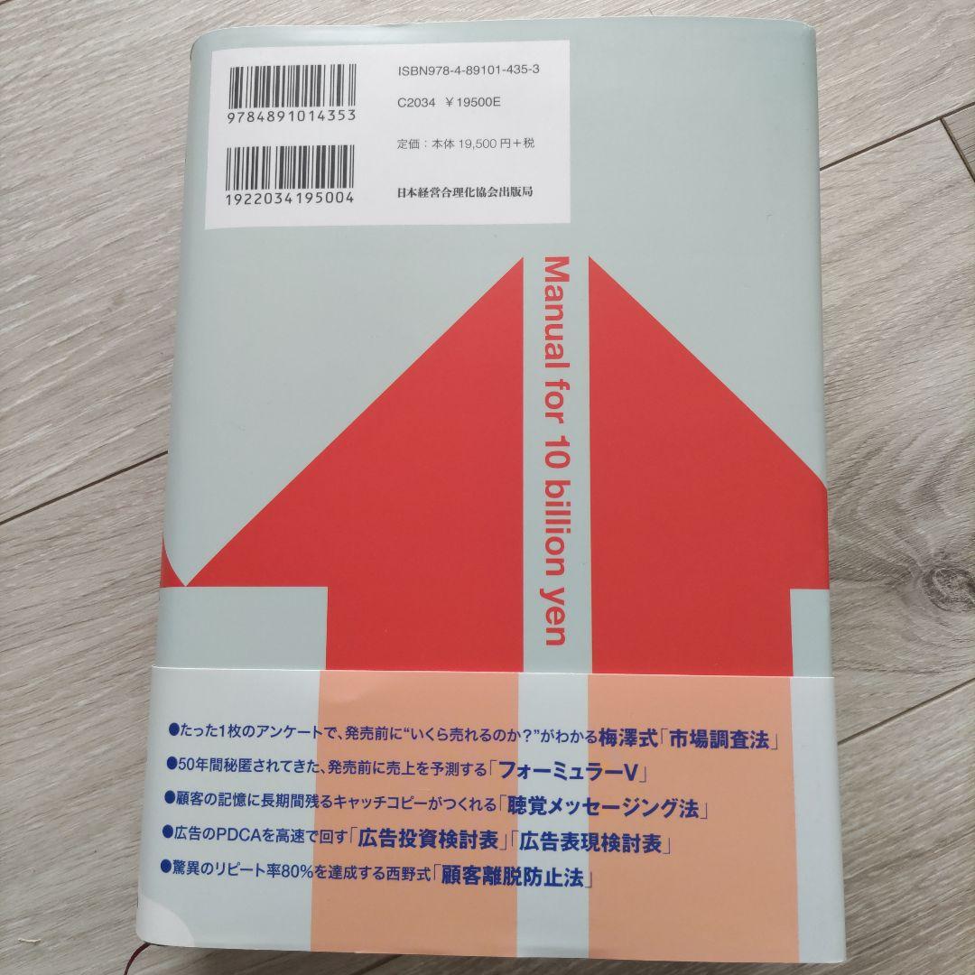 100億マニュアル 梅野俊樹 西野博道