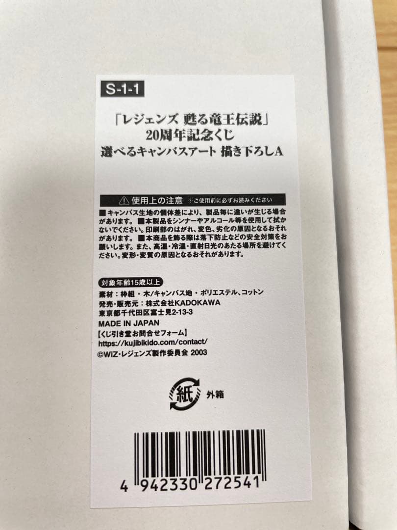 レジェンズ 甦る竜王伝説 選べるキャンバスアート 描き下ろしA