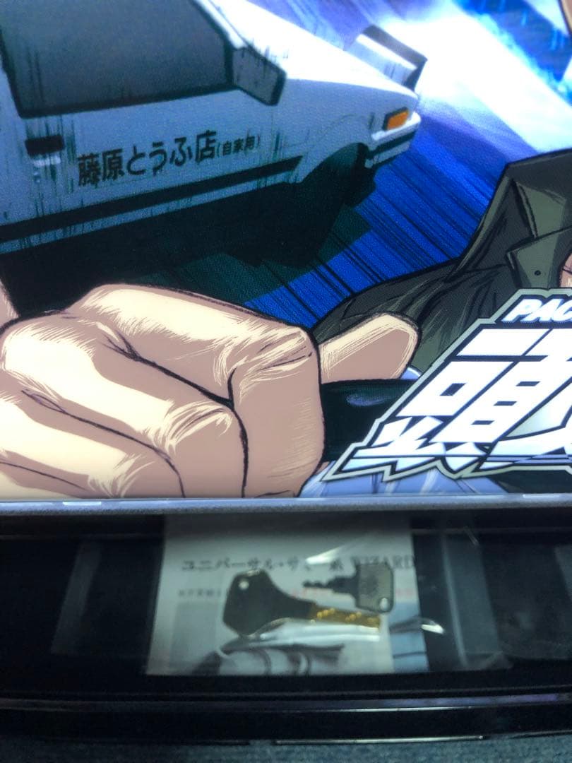 ⚠︎説明文必読⚠︎ パチスロ　頭文字D (イニシャルD) 実機+鍵等付属品(送料込)