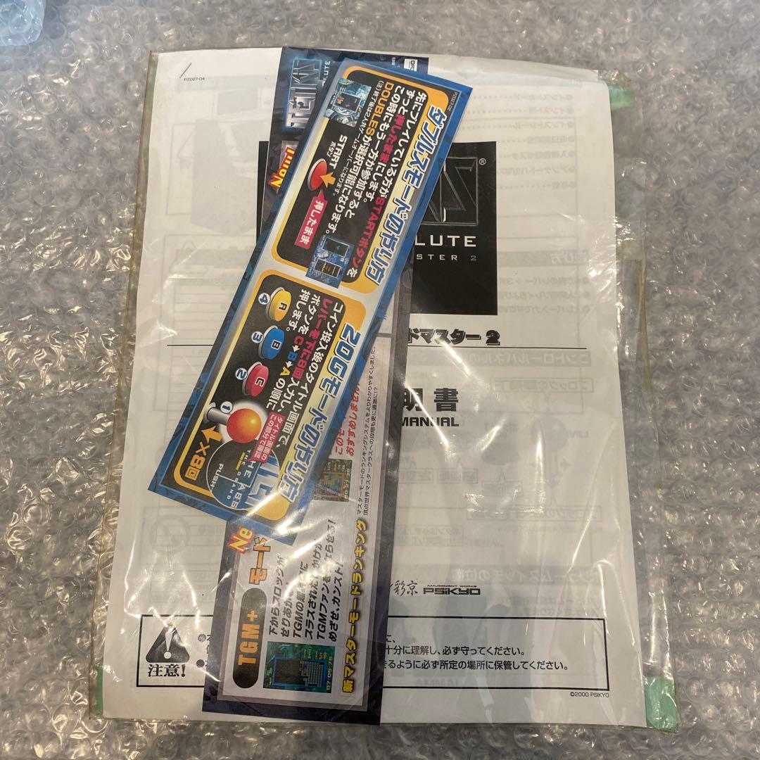 テトリスグランドマスター2 基盤