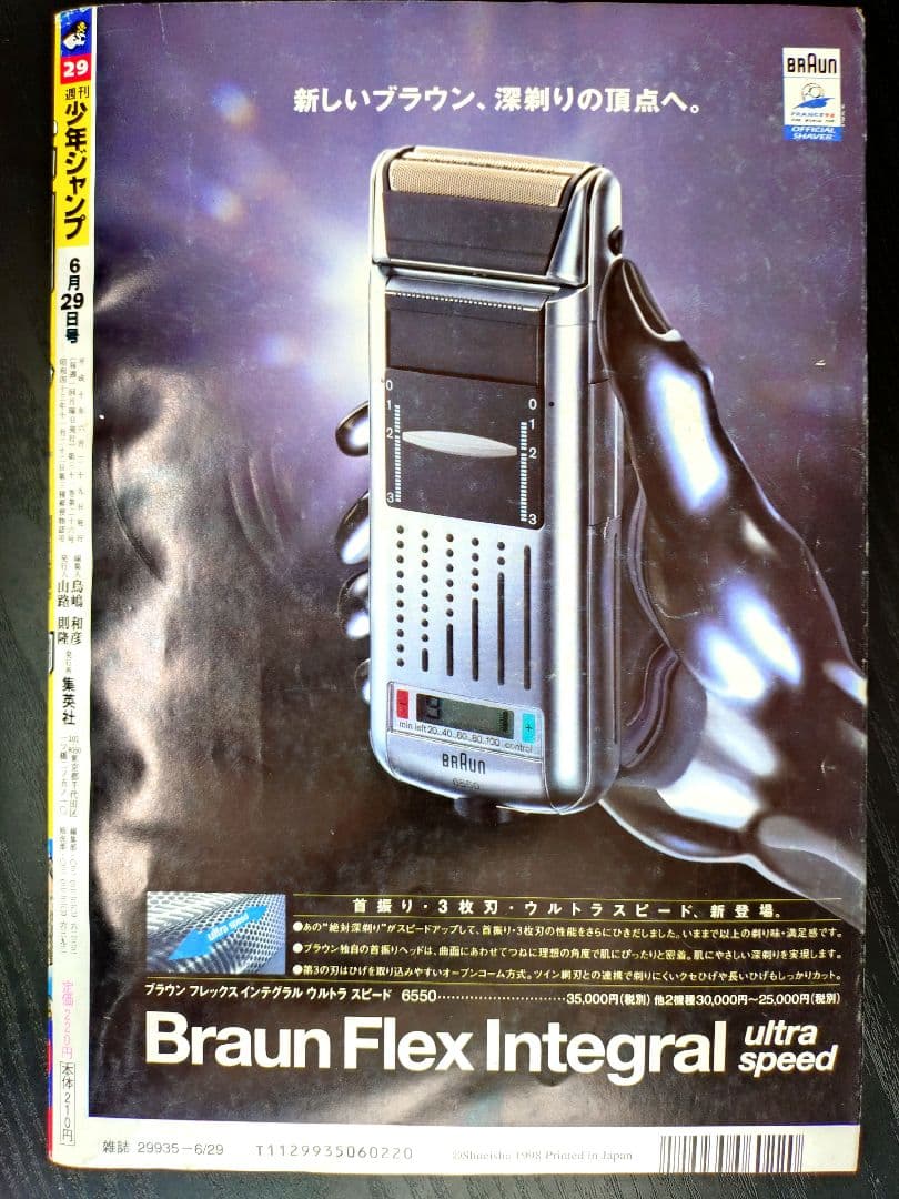 【週刊少年ジャンプ1998年29号】ワンピース c