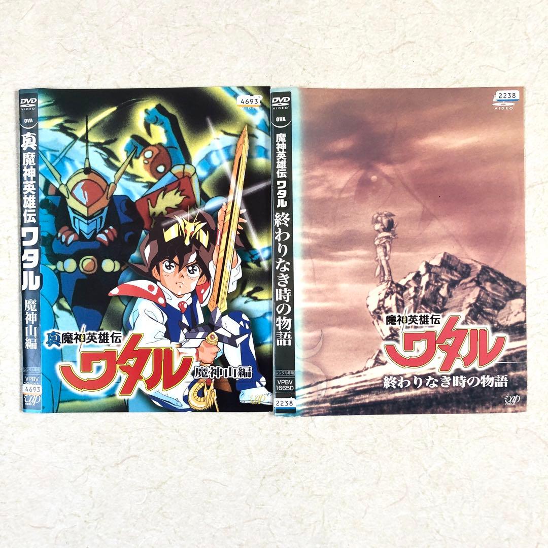 魔神英雄伝ワタル1期 +2期 +魔神山編+終わりなき時の物語 全18巻 DVD