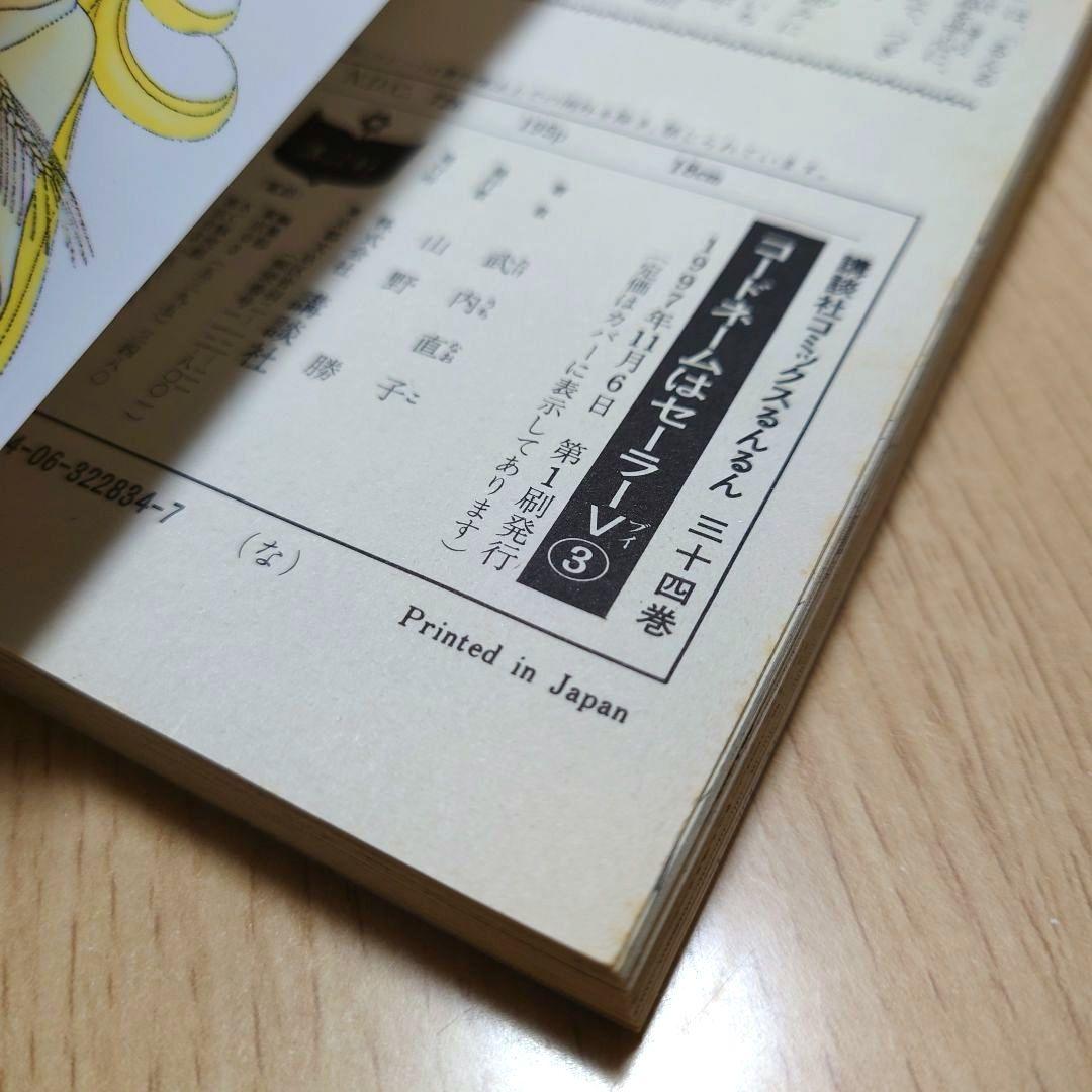 【全巻初版】美少女戦士セーラームーン ピンナップ付き【全18巻セット】