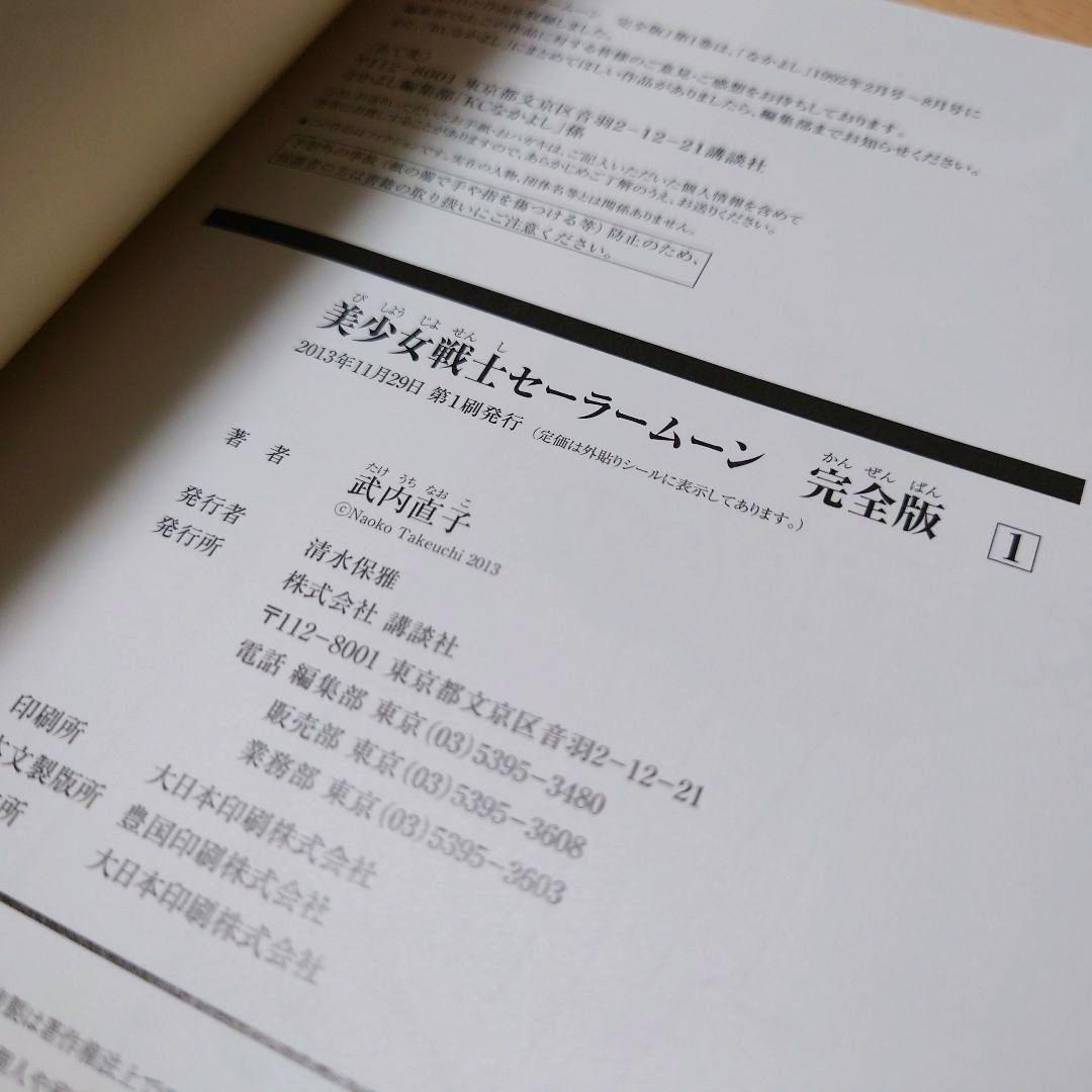 【全巻初版】美少女戦士セーラームーン ピンナップ付き【全18巻セット】