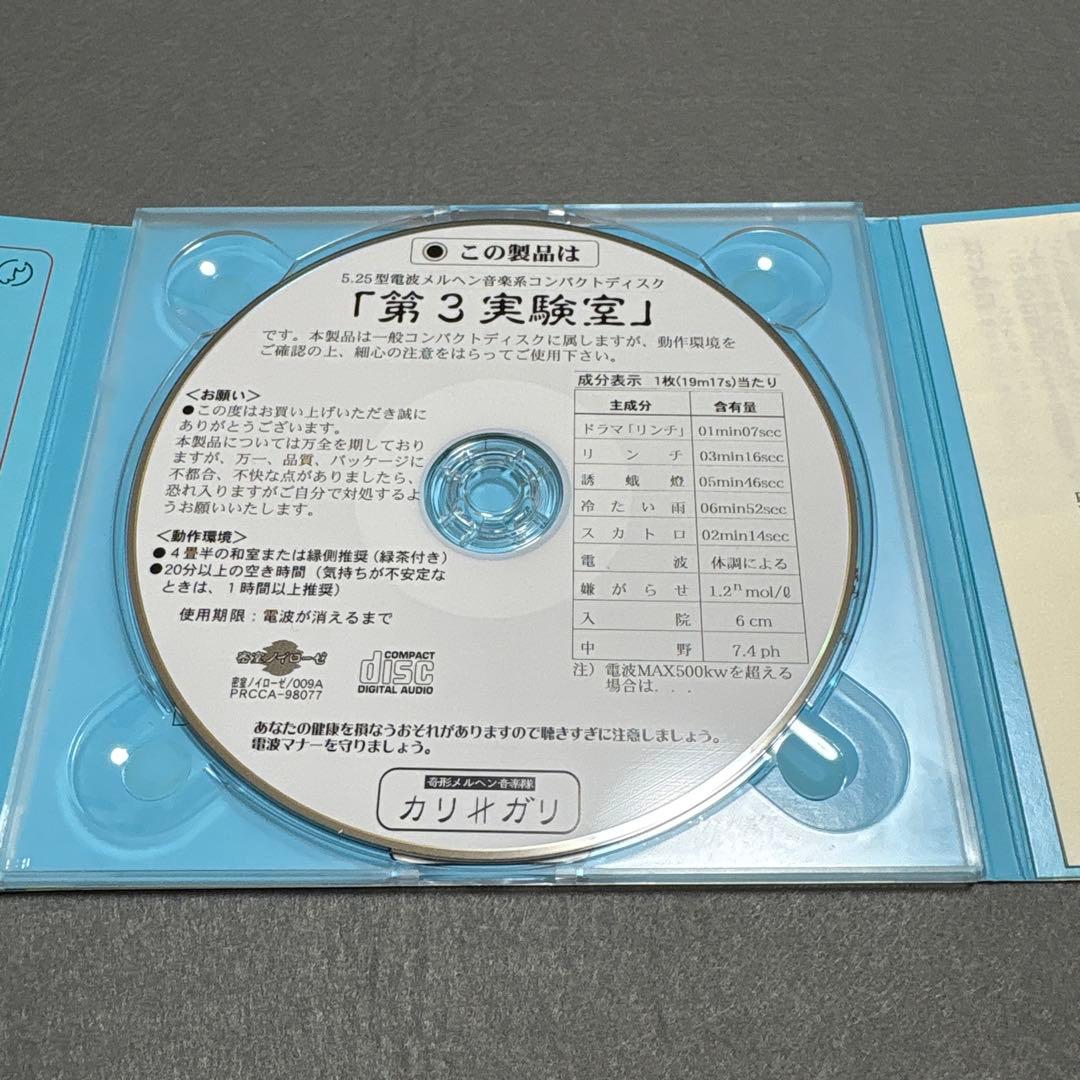 cali≠gari 第3実験室 初回完全限定1000枚