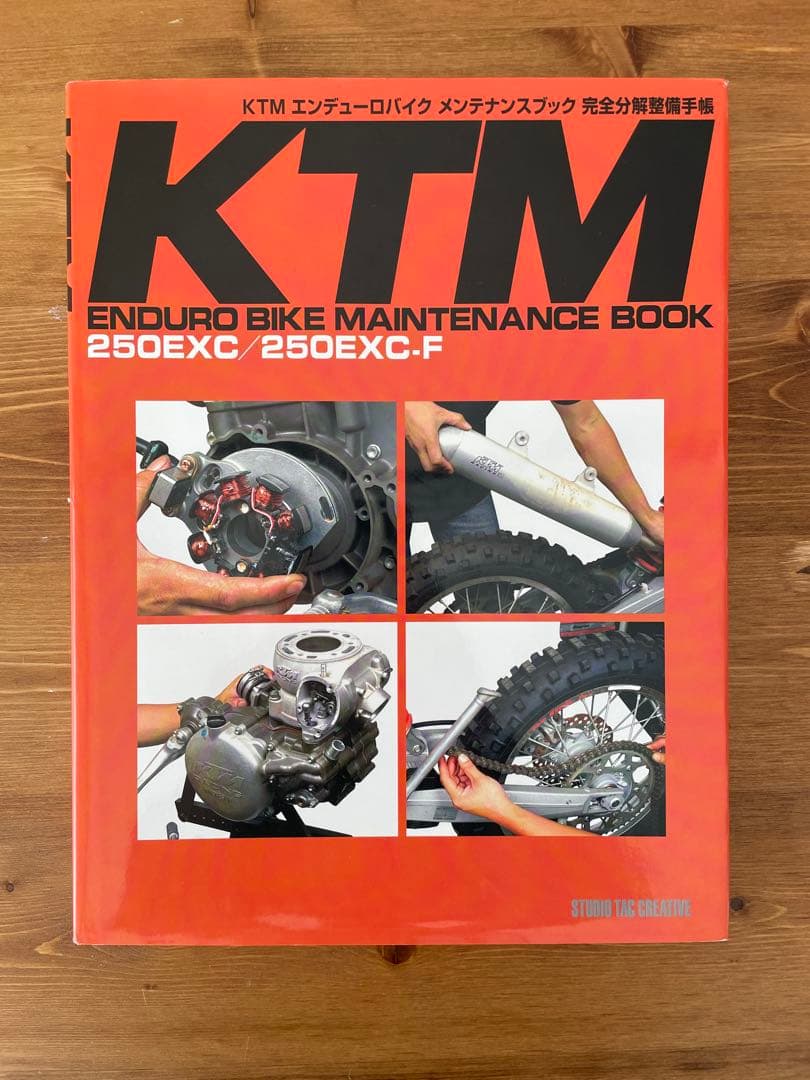 KTMエンデューロバイクメンテナンスブック　250 EXC